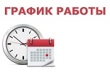 О порядке работы Ставропольского городского расчетного центра в выходные и праздничные дни