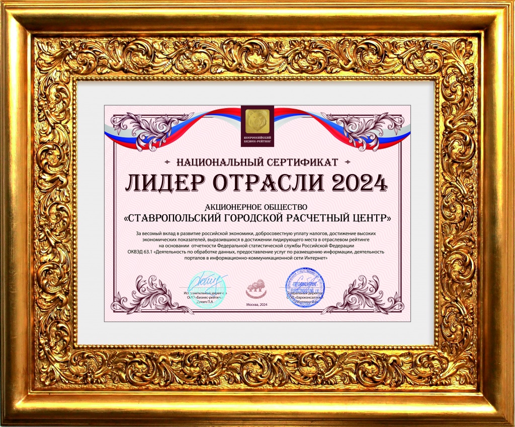 АО СГРЦ  в рамке 2024.jpg