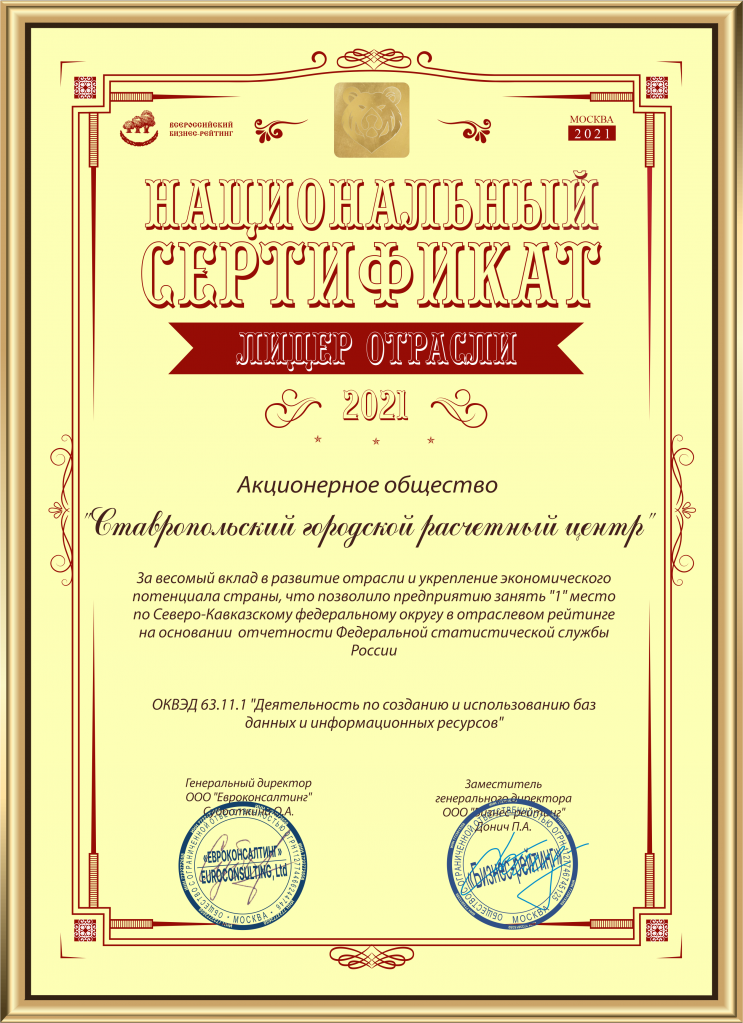++1 АО СГРЦ с печатями (1).png