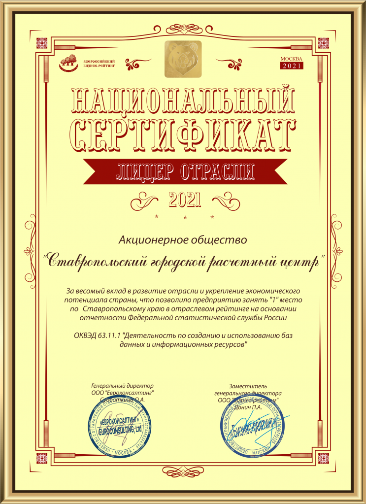 ++2 АО СГРЦ с печатями (1).png