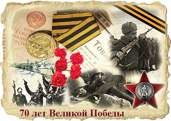 Дорогие земляки!  Уважаемые ветераны Великой Отечественной войны!