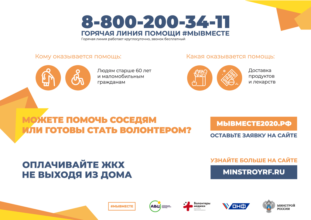 Информация об акции "Мы вместе"